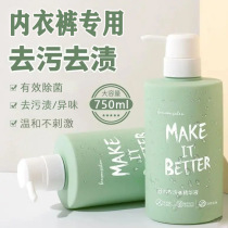 Laundry detergent for underwear dedicated to inhibit sterilization and remove blood stains stains and odors household cleaning agent and soap