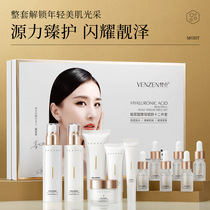 Fanzhen Hyaluronic Acid Yeast Beauty Twelve-piece Set Hydrating Moisturizing Essence Cleansing Facial Skin Care Set