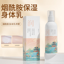 Niacinamide body lotion spray moisturizing deep hydration moisturizing skin lotion skin care moisturizing cream