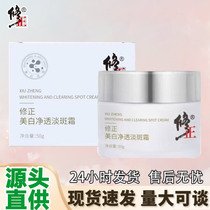 Correction whitening clearing spot cream hydrating moisturizing cream brightening skin tone mens and womens factory