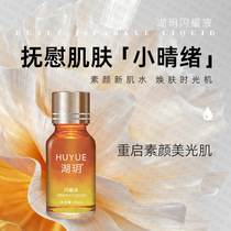 Huyue Shining Liquid Light Cannon Skin No-Embarrassing Period Skin Beautifying Liquid Essence 20ml