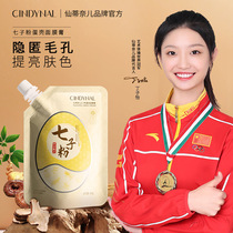 Sandinelle Seven Seed Powder Eggshell Mask Cream Deep Cleansing Pores Apply Sleeping Mask Skin Care Products