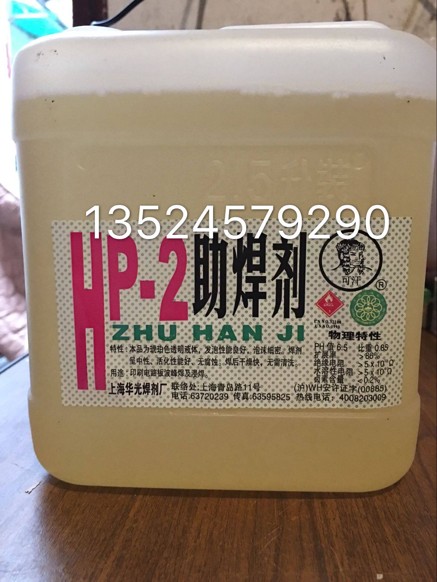 High quality HP-2 flux Shanghai Guanghua PCB circuit board flux 2 5 liters