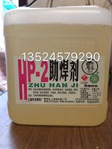  High-quality HP-2 flux Shanghai Guanghua PCB circuit board flux 2 5 liters