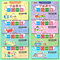 All 8 volumes of young and small connections one day to practice preschool class Pinyin language mathematics test paper test paper integration textbook big class to primary school first grade book kindergarten textbook teaching material within 10 20 addition and subtraction daily practice kindergarten
