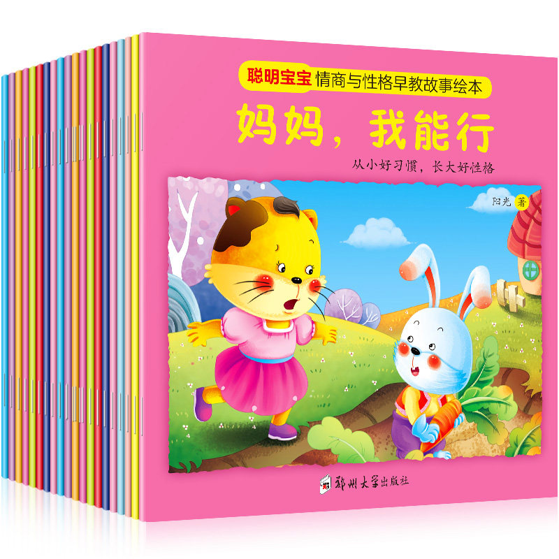 New clever and character plotbook All 20 books 0-3-6-year-old baby toddler emotional First Aid Behaviour Emotional First Aid Behavior Cultivation Plotbook Children Early Education Enlightenment Cognition Bedtime Storybook Picture Book