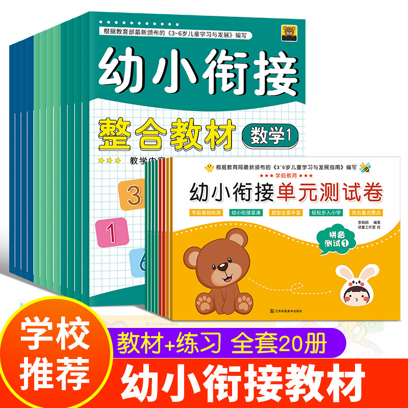 A full set of pinyin practice book test paper early teaching kindergarten books a full set of teaching materials for young children to connect a day