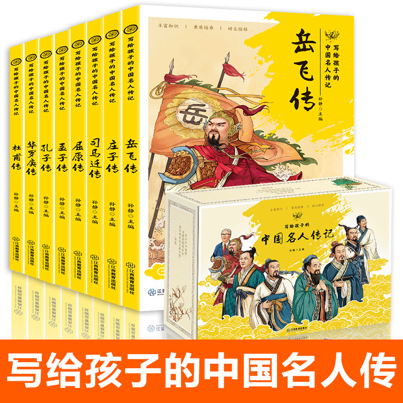 Full set of 8 copies to children's Chinese Celebrity Biography Elementary School Students Extracurbivos Biographies Books Inspirational Classics Famous 8-10-12-year-old 8-10-12-year-old extracurbivos must read 8-10-12