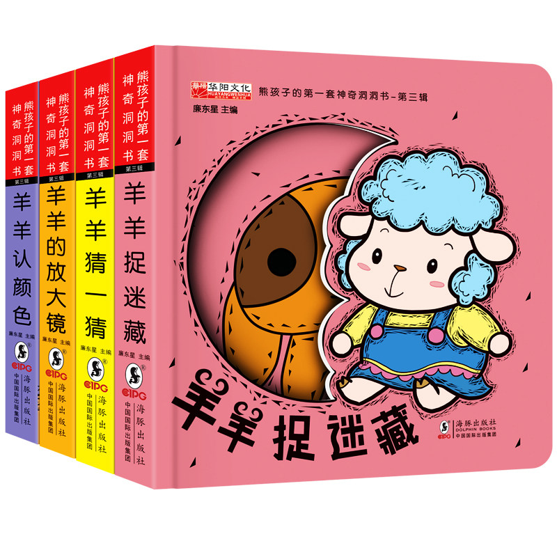 Fantastic Dongle Book Full 4 Volumes Baby's One Brain Cave Big Open Creative Book Plotbook 0-3 Year Old Ripping Baby Boy Early Teaching Enlightenment Book Children Stereo Flip Book Hide Cat Cat-and-hide Game Book Color Cognition Book Intellect