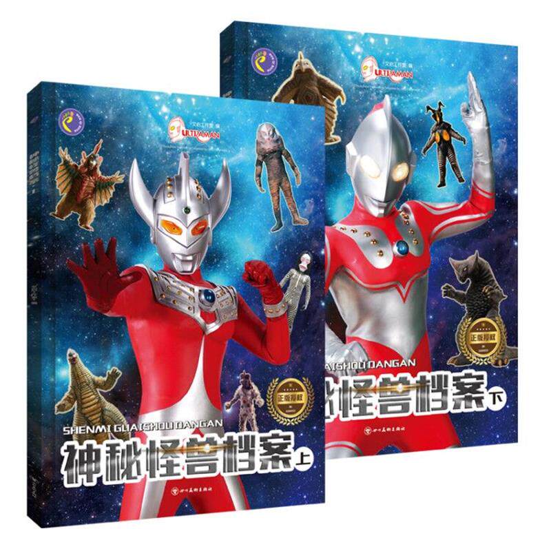 Mysterious Monster Archives Big Picture Book Complete 2 Volumes Ultraman Book Galactic Heroes Series Comic Book Ultraman Book Book Children 0-3-6 Years Old Cartoon Picture Book Picture Book Monster Picture Book