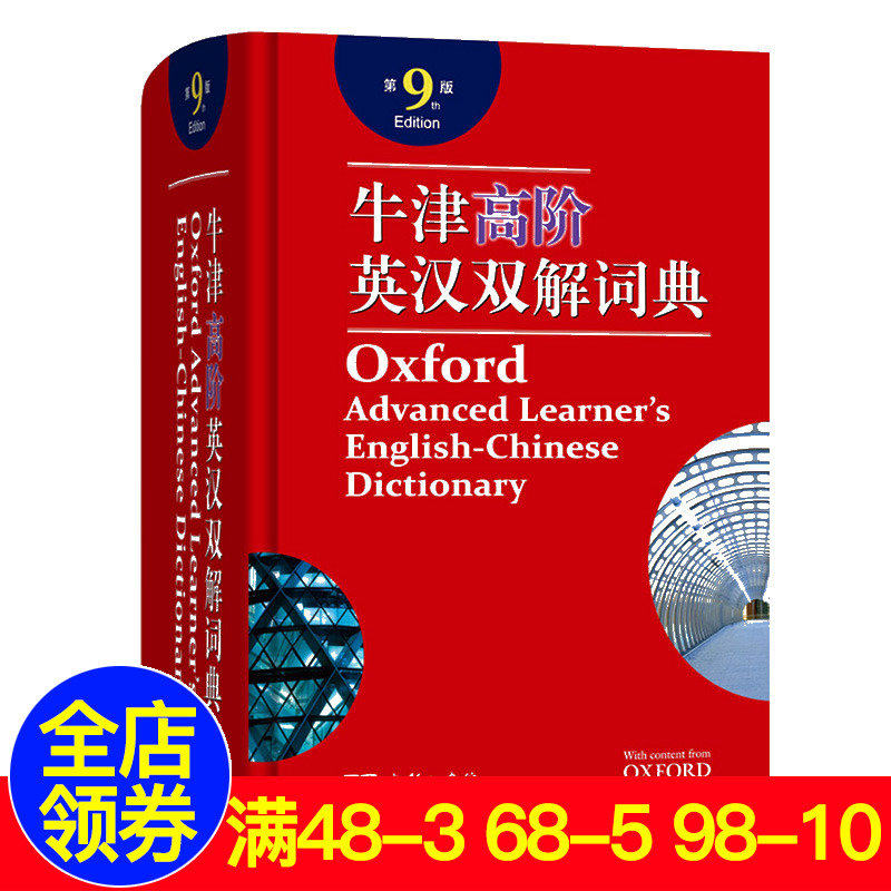 Genuine Oxford Advanced English Dictionary Oxford Advanced English English Double Solution Dictionary 9th Edition English Dictionary Ninth Edition New 2020 High School University Admissions Reference Book Chinese-English Dictionary English Dictionary 8th Edition