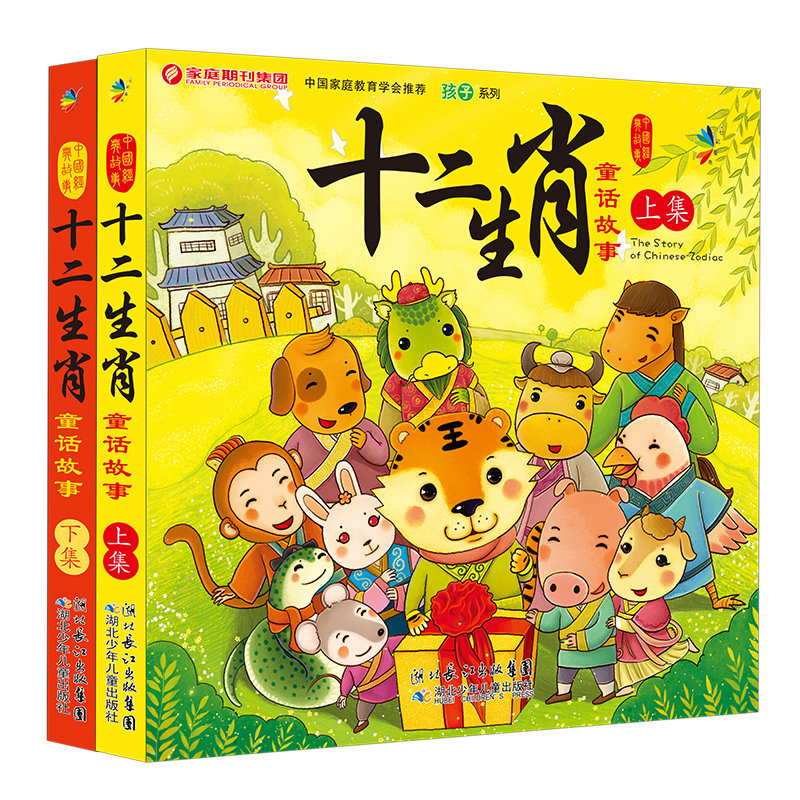 Zodiac myths and stories full 2 ​​volumes Zheng Yuanjie's fairy tales phonetic version picture book kindergarten baby early education enlightenment 0-3-6-7-8 years old with pinyin Chinese traditional festival New Year children