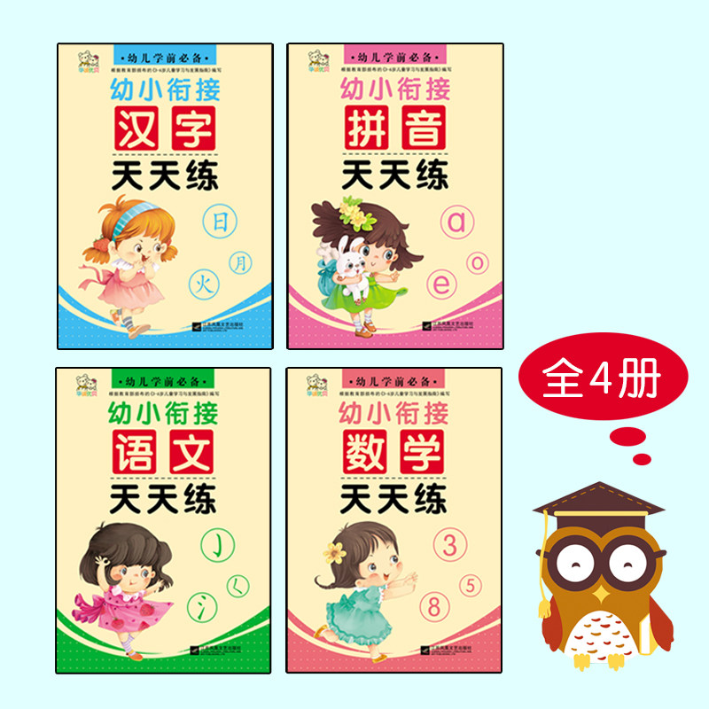 Oral calculation, mental calculation, daily practice, kindergarten large class teaching materials, a full set of 4 volumes of Preschool Math questions within 10 20, addition and subtraction oral calculation question card primary school students first grade arithmetic book admission preparation book Young title