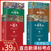 The four great classical novels full set of original genuine fine vernacular accessible reading The Water Margin Dream of the Red Chamber Journey to the West Romance of the Three Kingdoms hardcover edition adolescent students extracurricular books classic books of Chinese Classical