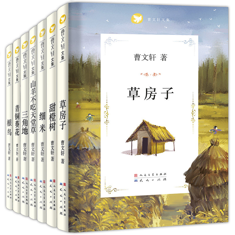 Cao Wenxuan series of children's literature full range of 7 volumes of grass house genuine bronze sunflower root bird fine rice 3 45 6th grade elementary school children's extracurbary reading books mandatory reading class teacher recommendation 8-10-12-15