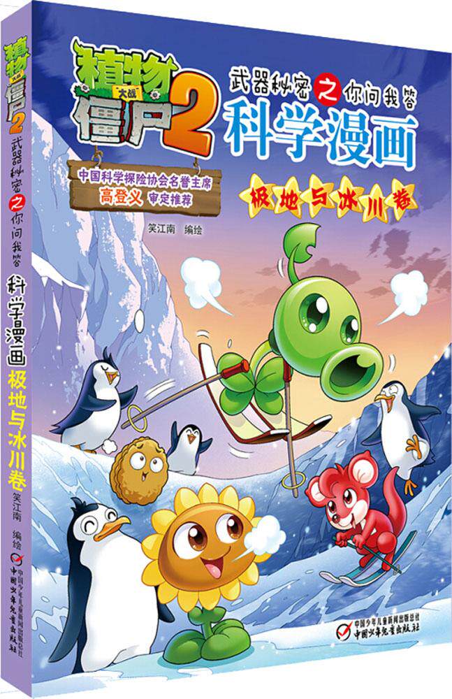 Plants vs. Zombies Book