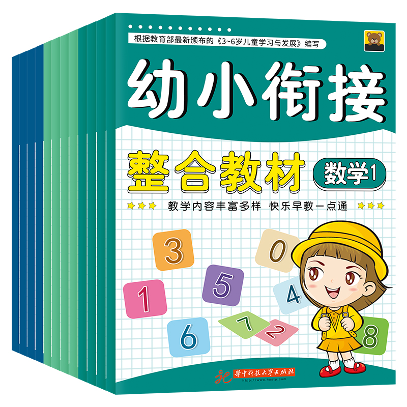 幼小衔接教材全套一日一练拼音练习册测试卷早教书幼儿园书籍全套数学拼音学习100以内加减法学前班升一年级入学准备大班宝宝书-实得惠省钱快报