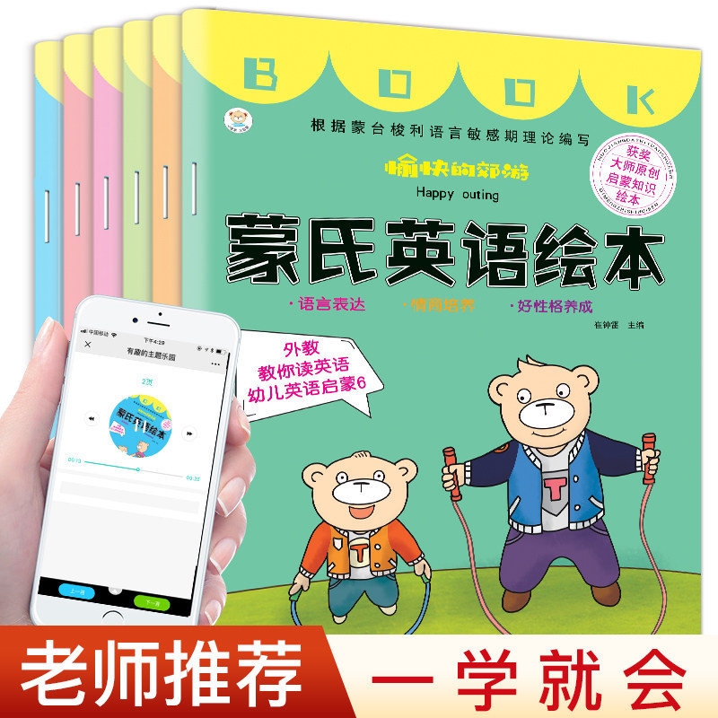 6 volumes of Montessori English picture book children's English enlightenment audio picture book children's English picture book 0-3-6 years old audio English textbook entry zero basic reading story book kindergarten 1-2-4 years old treasure