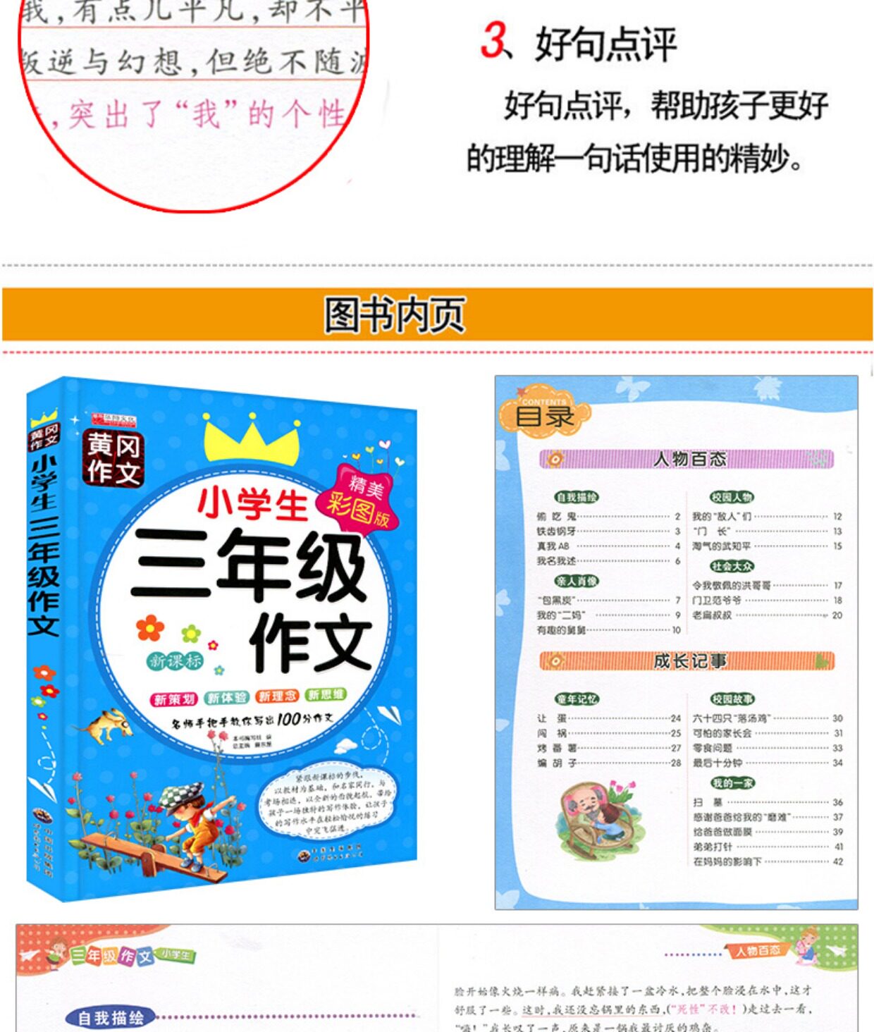 小学三年级300限字作文作文大全3年级分类作