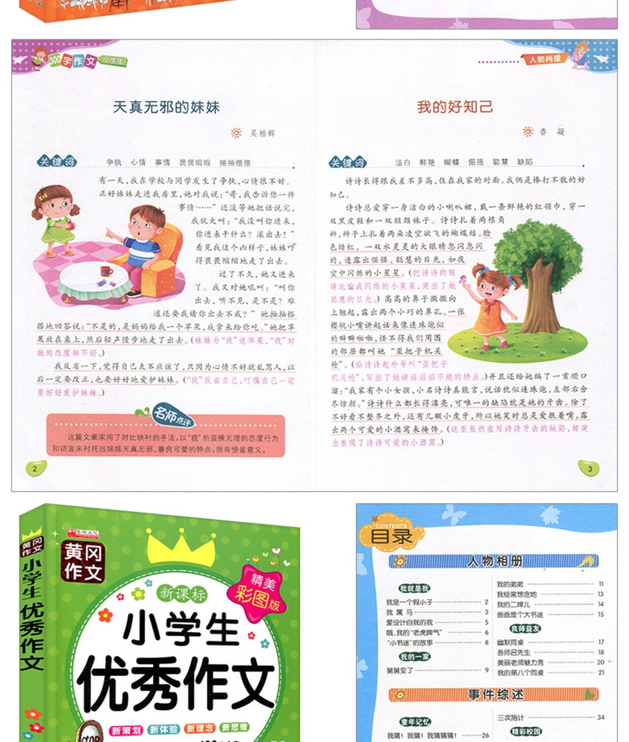 小学三年级300限字作文作文大全3年级分类作