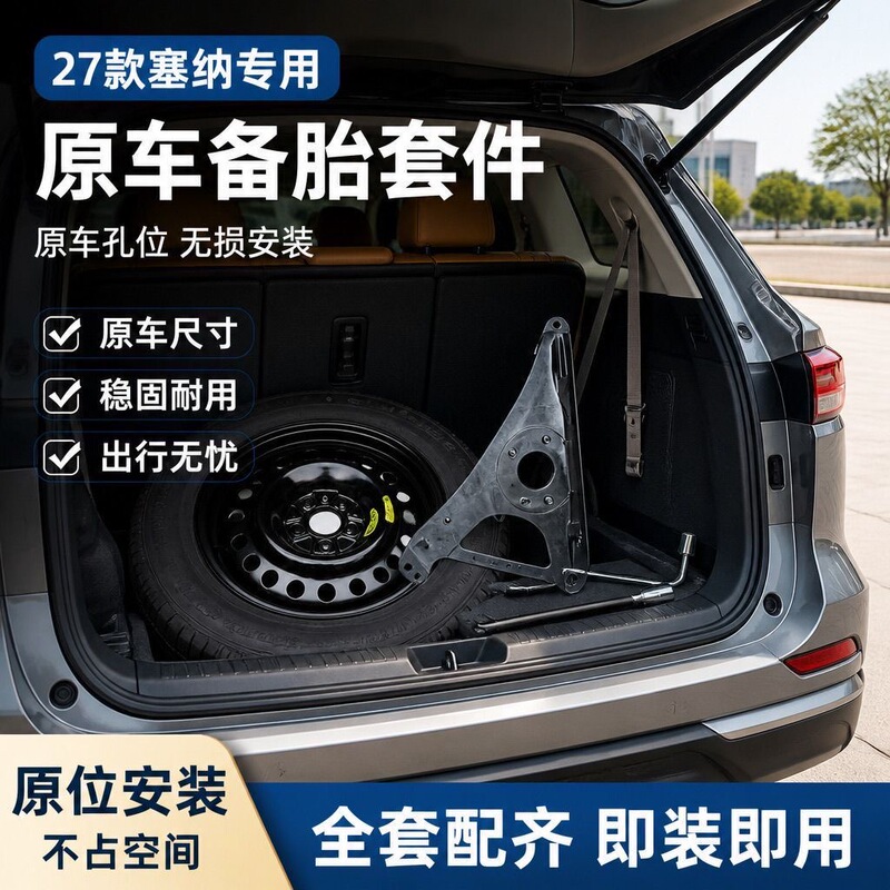 27 Models of Toyota Sienna with Special Spare Tire Emergency Wheel Hub and Tire Set, Complete with Original Car Hole Positions for Non-Damaging Installation 27 Models of Toyota Sienna with Special Spare Tire Emergency Wheel Hub and Tire Set, Complete with Original Car Hole Positions for Non-Damaging Installation