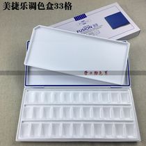韩国美捷乐MIJELLO专家级水彩颜料调色盒 调色盘保湿密封33格