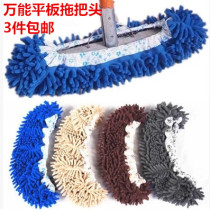 2 Universal mop headgear chenille plush flat mop replacement head 48 * 16cm can be sleeved