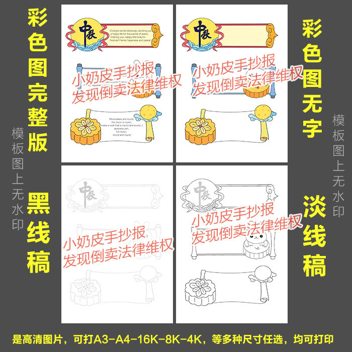 中秋节手抄报线稿，手把手教你绘制，创意满满，绝绝子！