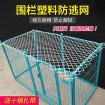 Pet fence fence anti-escape net dog cage anti-escape net cat anti-escape net to prevent jumping out of cat and dog general