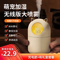  Cute pet humidifier small household silent bedroom dormitory student office desktop charging wireless night light
