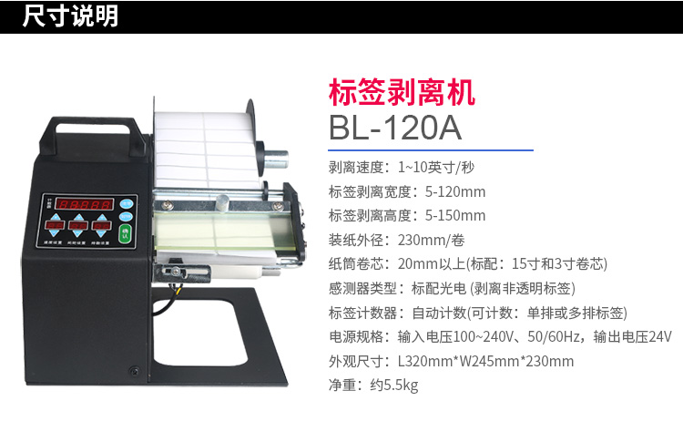 Nhãn HJ-120A tước mã máy máy tước mã vạch Nhãn hiệu vũ nữ thoát y tự động - Thiết bị mua / quét mã vạch