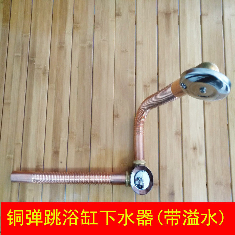 Copper bounce-type foot bath sewer copper sewer drainage pipe shower room bathtub water accessories