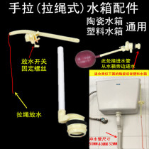 Public toilet squat pit hand pull water tank accessories school construction site drawstring squatting toilet water tank floating ball side water inlet valve drain valve