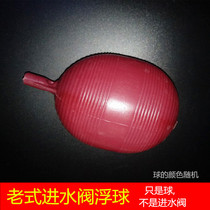 The old fashioned toilet water inlet valve floating ball float internal thread floating water ball is just a ball not a water intake valve