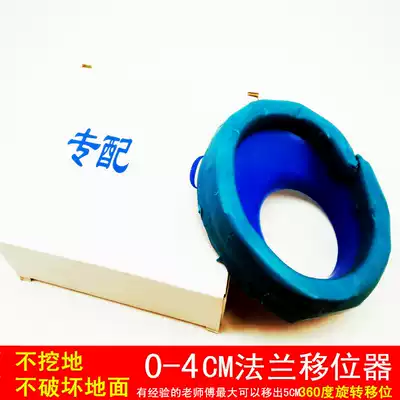 Toilet flange shift sealing ring does not dig the ground shift does not destroy the ground Toilet shifter adjustable 1~4cm