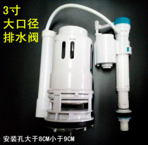 Large Caliber 3 inch hole drain valve double press one-piece toilet accessories toilet drain pump water tank flush valve