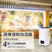 Kochi Industrial Humidifiers Large Fog Mass Home Supermarkets Large Vegetable Preservation Nebulizer Fruit Commercial Surbots