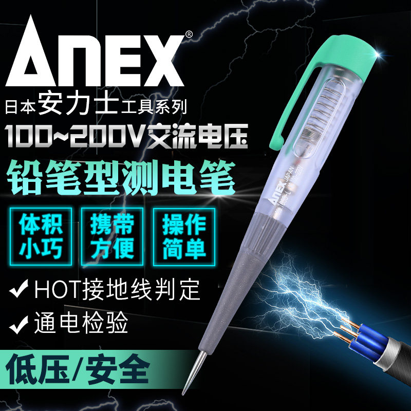 Japan imported ANEX Anris brand low-voltage electroscope home electroscope screwdriver N0 1035-L with pen buckle