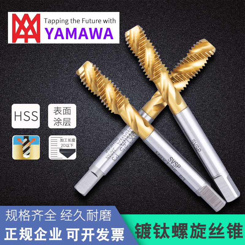 Japanese original imported YAMAWA cobalt-containing titanium-plated SVSP general-purpose screw screw tap for chip removal high-speed machine