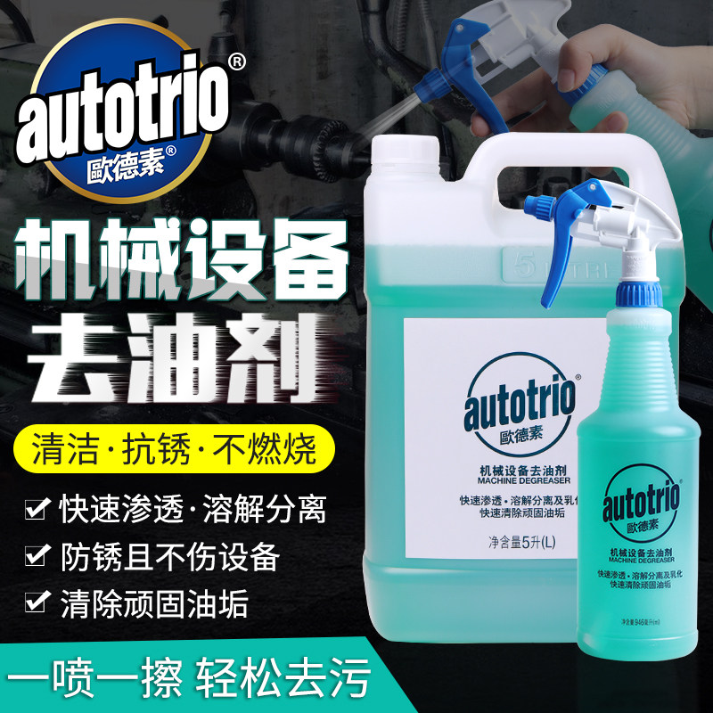 Odesin autotrio mechanical equipment degreaser 946ML machine tool oil stain metal cleaning agent other than stubborn oil