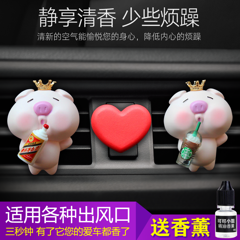 Cartoon car interior decoration car lasting light fragrance cute net red piglet air conditioner perfume clip air outlet expansion stone