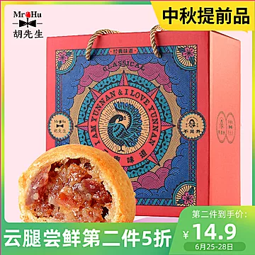 胡先生正宗云南特产云腿月饼25g*6枚[20元优惠券]-寻折猪