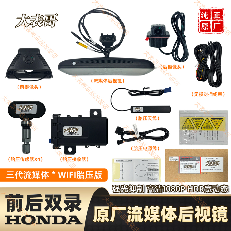 Honda Original Second-Generation Wifi Third-Generation Tire Pressure Streaming Media Suitable for 11Th Generation Accord Civic Odyssey Crv Dual Recording Honda Original Second-Generation Wifi Third-Generation Tire Pressure Streaming Media Suitable for 11Th Generation Accord Civic Odyssey Crv Dual Recording