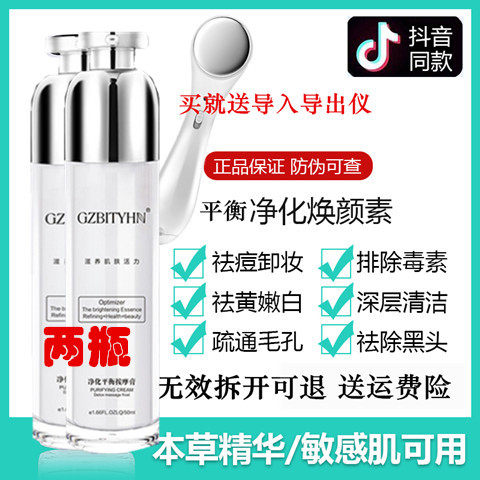 Douyin with facial massage cream balance purification and deblocking deep cleaning pores cornering toxin lead Mercury cream
