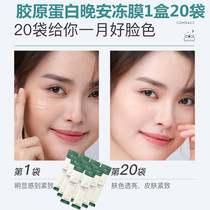 Compact to de-decree tattoolar collagen Goodnight Frozen Membrane Free Water Tonic Moisturizing Sleep mask Men and women
