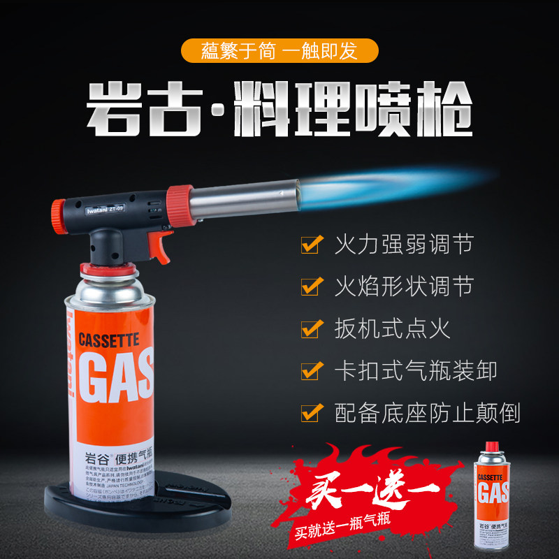 Japanese Rock Valley Cuisine Spray Gun Baking Home Spray Lamp Portable Fire Gun Sushi Flame Gun Barbecue Fire Gun Head