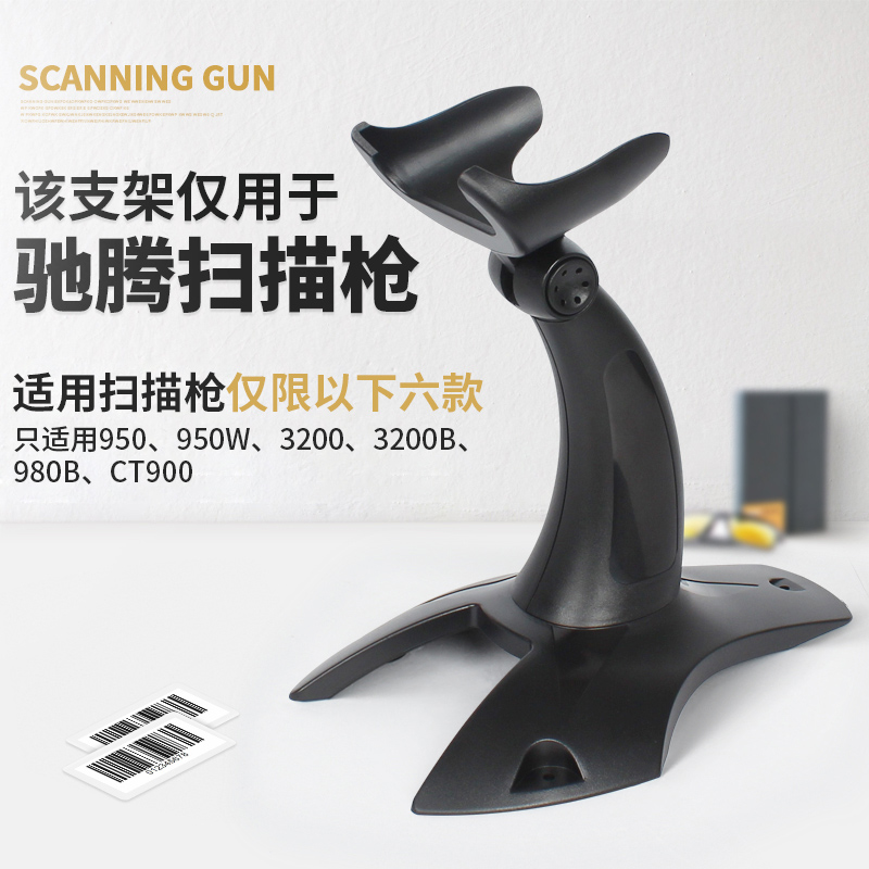Scanning gun bracket warehouse supermarket scan code cashier is suitable for most of the scanner universal bracket