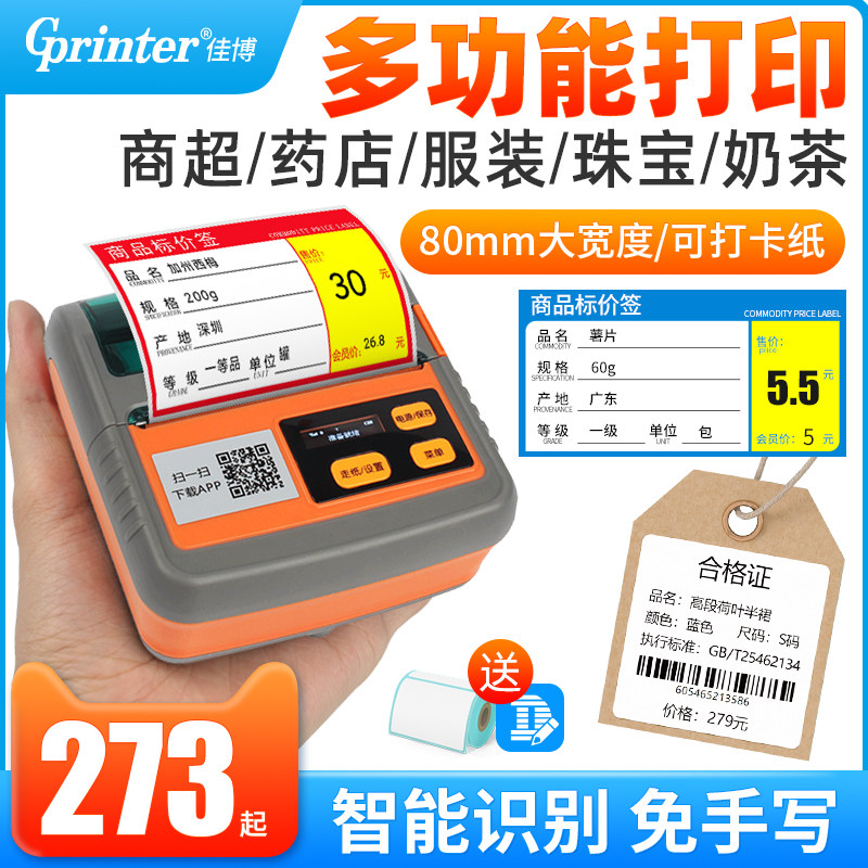 Jiabo M322 portable Bluetooth label printer thermal tag shelf label 80MM bar code machine jewelry clothing QR code supermarket commodity price sticker mobile phone printing