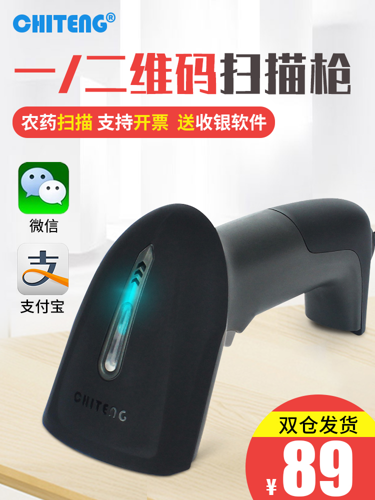 Chiteng C981L wired two-dimensional code scanner WeChat wireless bar code grab agricultural store Veterinary medicine pesticide scanner Chinese drug traceability scanner Supermarket cash register receipt code Mobile payment