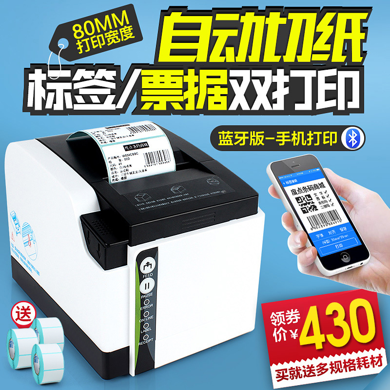Jiabo ZH308I Thermal Self-adhesive label printer Bar code printer Small ticket machine Clothing tag tape cutter